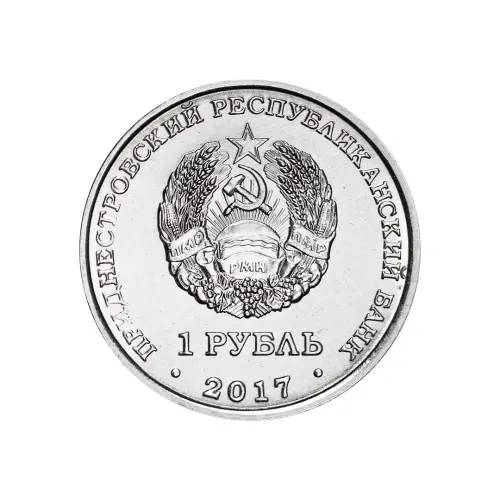 Приднестровье 1 рубль 2017 года - 160 лет со др К. Циолковского_1