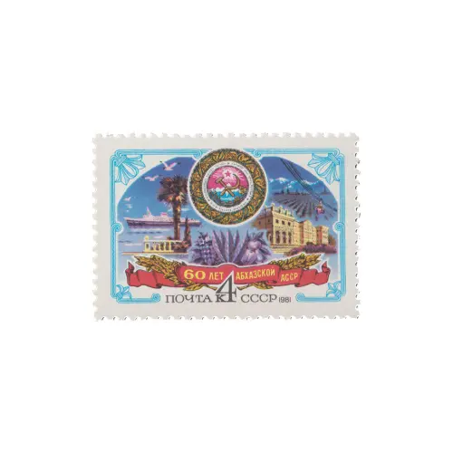 Почтовая марка 1981 года, 4 копейки - Абхазская АССР