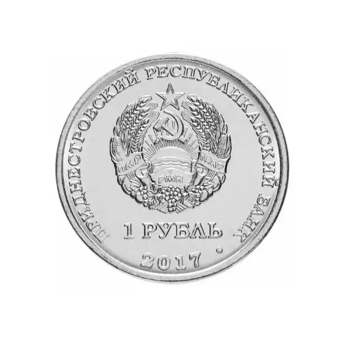 1Приднестровье-1-рубль-2017-г-25-лет-Бендерской-трагедии_1