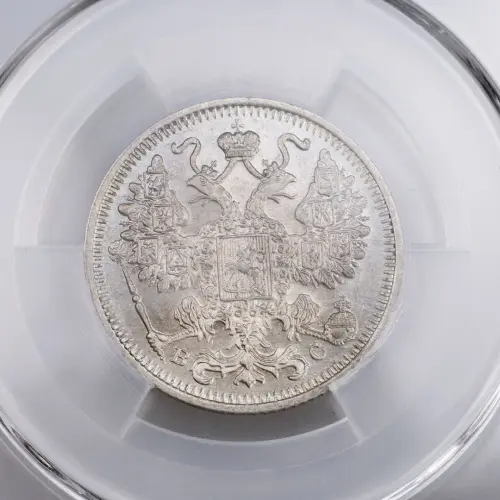 Российская империя - 15 копеек 1915 года ВС в слабе MS 64 (Серебро 0.500)_3