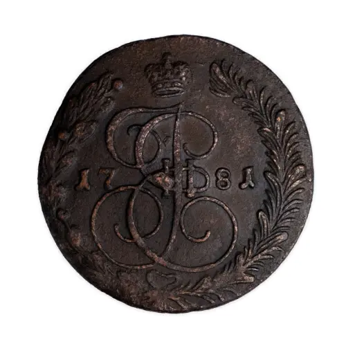 5 копеек 1781 года ЕМ