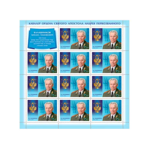 Художественный-лист-2014-год,-15-рублей---М.Т.-Калашников