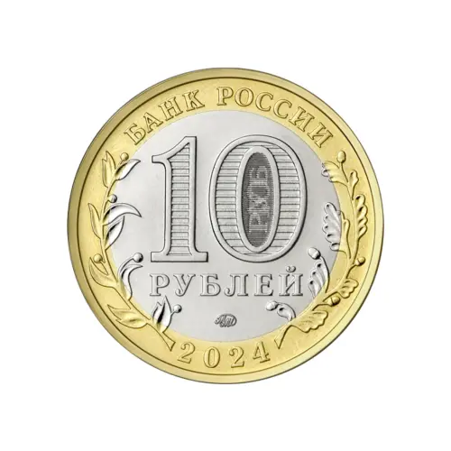 Россия 10 рублей 2024 года - Ханты-Мансийский автономный округ – Югра_1