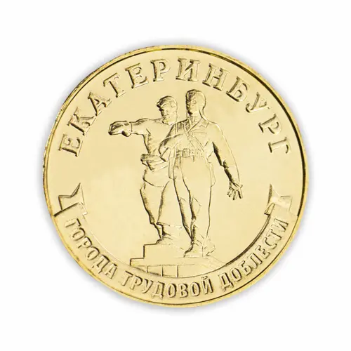 Набор из 4 монет 10 рублей 2021 года серии ГТД Омск, Боровичи, Иваново, Екатеринбург_2
