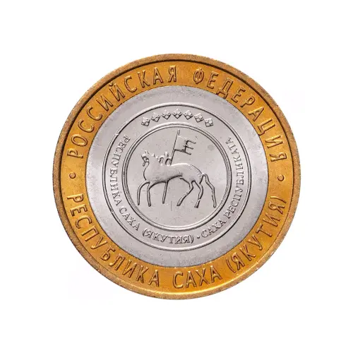 Россия 10 рублей 2006 года - Республика Саха (Якутия)