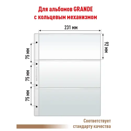 Лист GRAND для хранения бон (банкнот) на 3 ячейки (СТАНДАРТ)_2