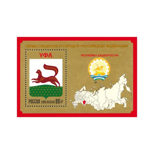 2019-Гербы-субъектов-и-городов-Российской-Федерации.-Республика-Башкортостан