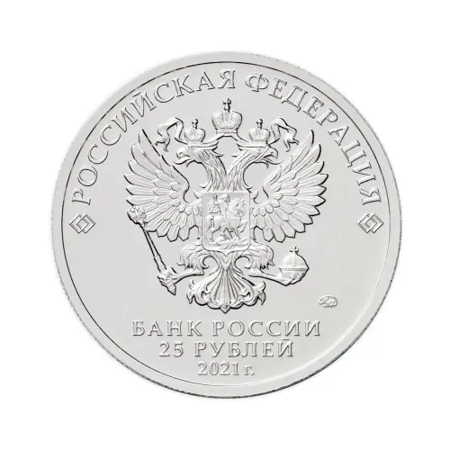 Россия 25 рублей 2021 год Белый медвежонок Умка_1