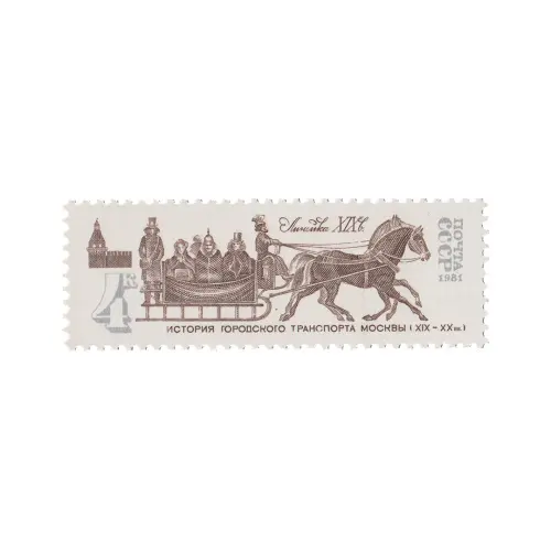 Почтовая марка 1981 года, 4 копейки - Линейка