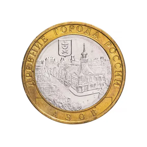 Россия 10 рублей 2008 года - Азов (ММД)