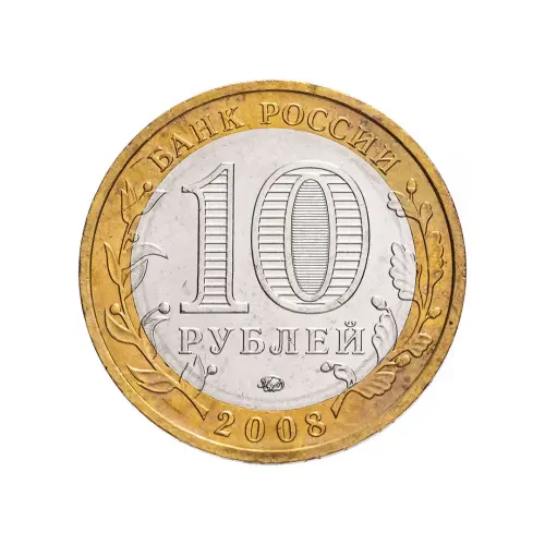 Россия 10 рублей 2008 года - Азов (ММД)_1