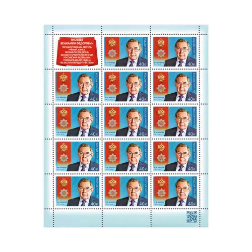 Художественный-лист-2022-год,-40-рублей---В.Ф.-Яковлев