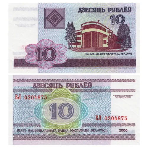 Белоруссия - Банкнота 10 рублей 2000 года