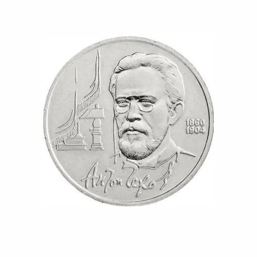 СССР-1-рубль-1990-года---130-лет-со-дня-рождения-Антона-Павловича-Чехова