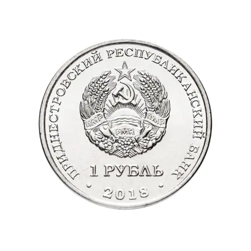 1Приднестровье-1-рубль-2018-года-Гребля-на-байдарках_1