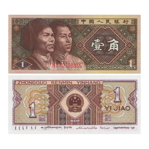 Китай - Банкнота 1 джао 1980 года