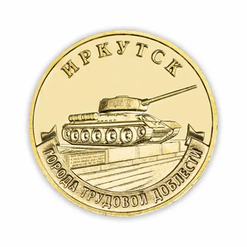 Набор из 4 монет 10 рублей 2022 серии ГТД Ижевск, Иркутск, Казань, Магнитогорск_2