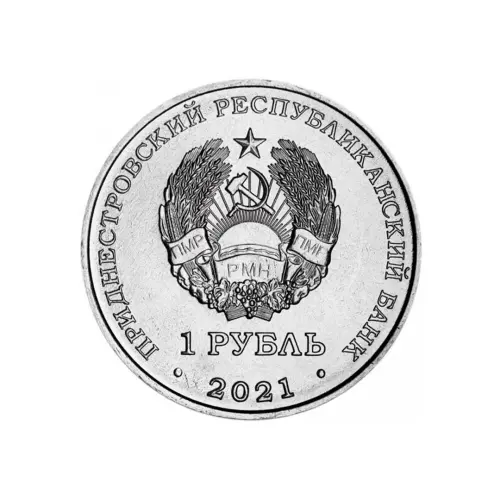 1Приднестровье-1-рубль-2021-года---Бокс_1