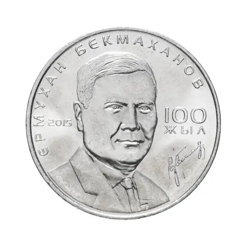 Казахстан 50 тенге 2015 год - 100 лет со дня рождения Ермухана Бекмаханова