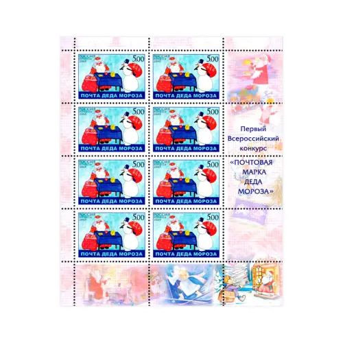 Художественный-лист-2005-год,-5-рублей-Почта-Деда-Мороза