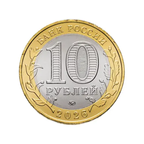 10-рублей-2026-года-чувашская-республика.
