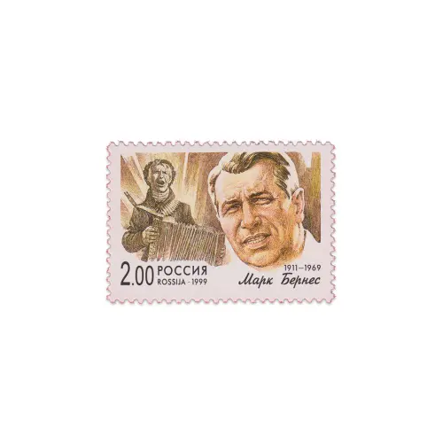 1999-Бернес