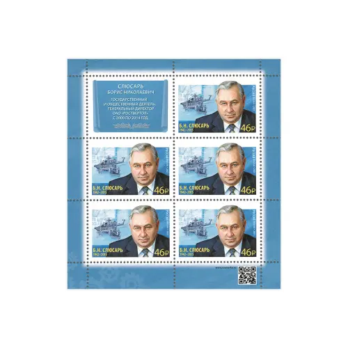Художественный-лист-2021-год,-46-рублей---Б.Н.-Слюсарь,-