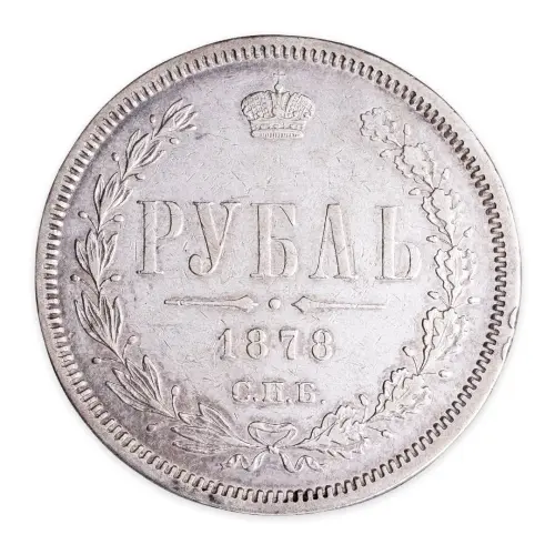 Российская империя - 1 рубль 1878 года СПБ НФ (Серебро 0.868)
