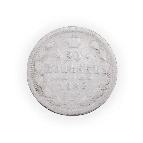 Российская империя - 20 копеек 1882 года СПБ НФ (Серебро 0.500) за 500
