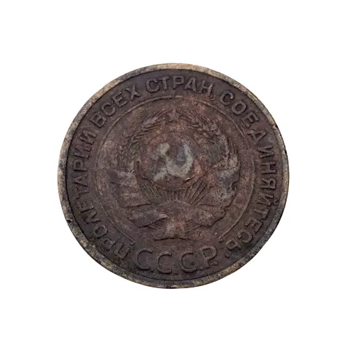 СССР - 2 копейки 1924 года за 100_1
