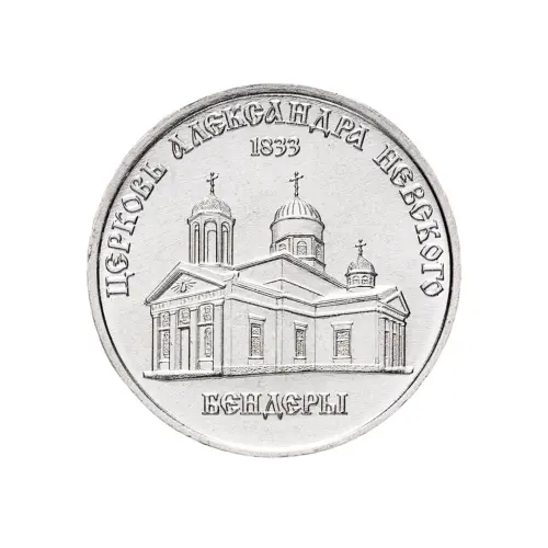 1Приднестровье-1-рубль-2020-г-Церковь-Александра-Невского-г.Бендеры