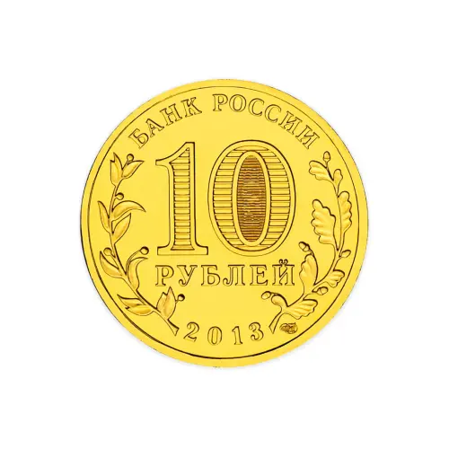Россия 10 рублей 2013 год Универсиада в Казани 2013 (Эмблема)_1