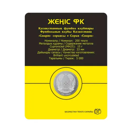 Казахстан - Набор из 13 блист 200 тенге 2024 года Футбольные клубы Казахстана_11