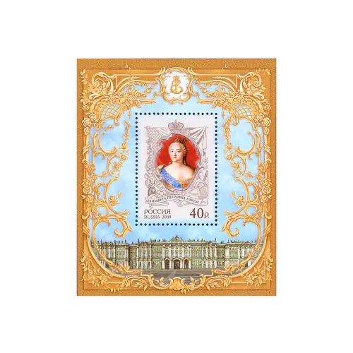 2009-300-ЛЕТ-СО-ДНЯ-РОЖДЕНИЯ-ИМПЕРАТРИЦЫ-ЕЛИЗАВЕТЫ-ПЕТРОВНЫ