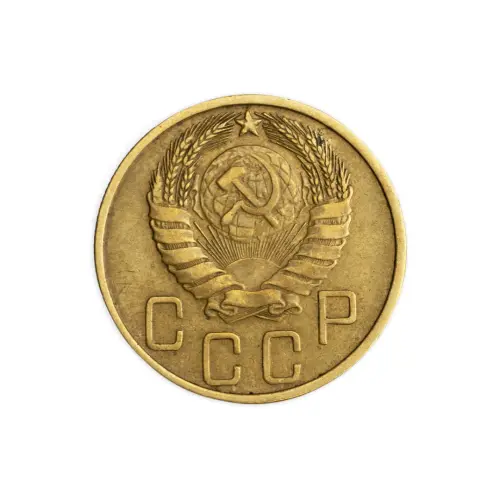 СССР 5 копеек 1946 год_1