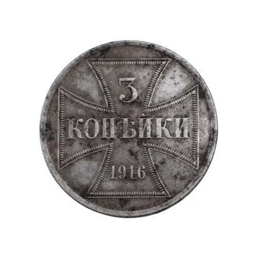 Германия - 3 копейки 1916 год (A)
