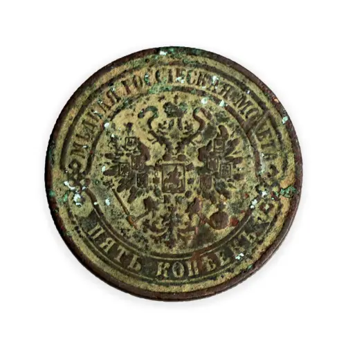 5 копеек 1873 год ЕМ_1