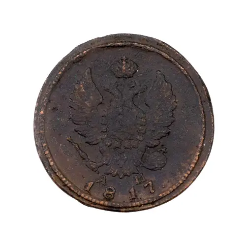 2-копейки-1817-за-610_1