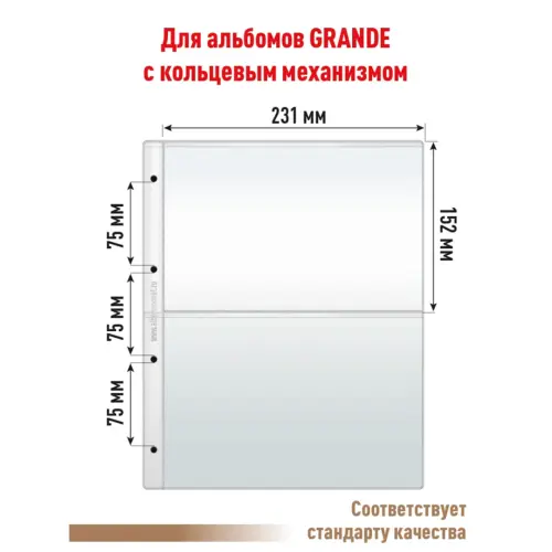 Лист GRAND для хранения бон (банкнот) на 2 ячейки (СТАНДАРТ)_2