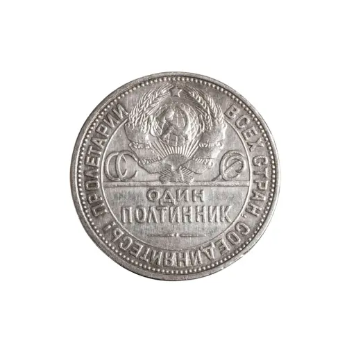 50-копеек-1925-(003)_1