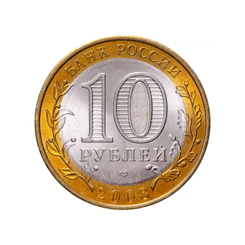 Россия 10 рублей 2008 года - Владимир (СПМД)_1