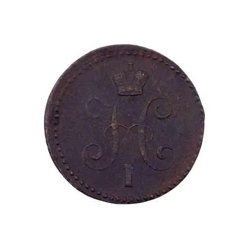 Российская империя - 1 копейка серебром 1841 года ЕМ (Диаметр 27мм) (2)_1