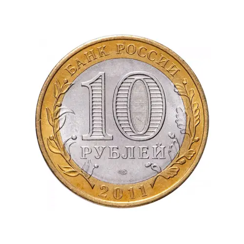 Россия 10 рублей 2011 года - Республика Бурятия_1