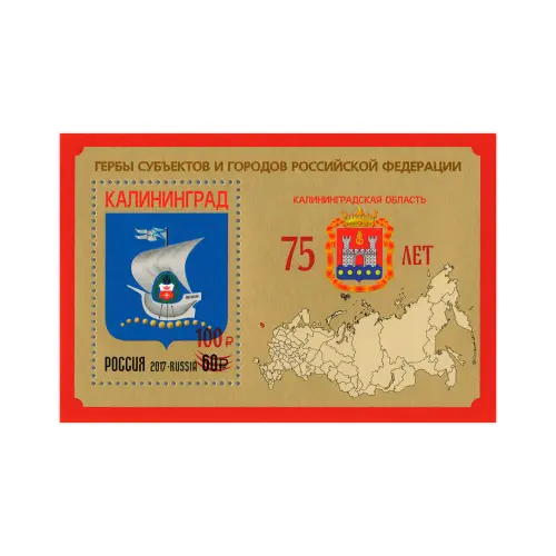 2021-Гербы-субъектов-и-городов-Российской-Федерации.-Калининградскаяобласть(надпеч)