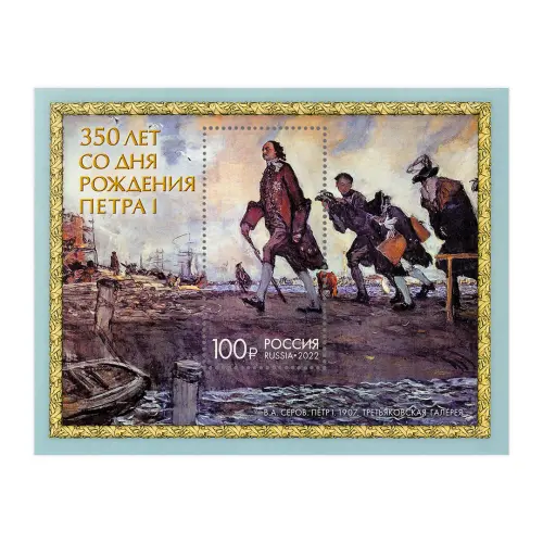 2022-350-лет-со-дня-рождения-Петра-I-(1672-1725),-государственного-деятеля