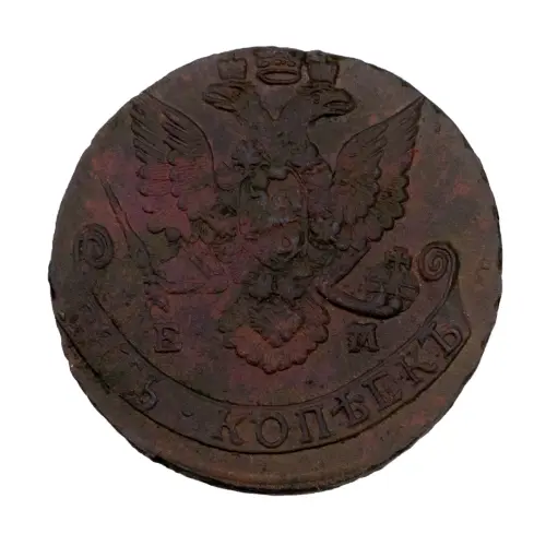 Российская империя - 5 копеек 1786 года ЕМ_1