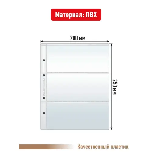Лист OPTIMA для хранения бон (банкнот) на 3 ячейки (ЭКОНОМ)_1
