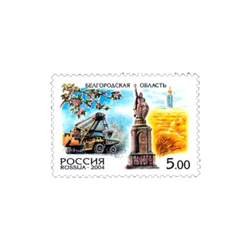 2004-БЕЛГОРОДСКАЯ-ОБЛАСТЬ-ИЗ-СЕРИИ-РОССИЯ,-РЕГИОНЫ