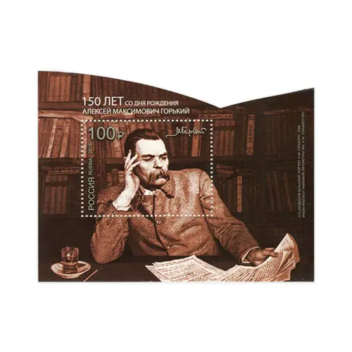 2018-150-лет-со-дня-рождения-А.-М.-Горького-(1868–1936),-писателя