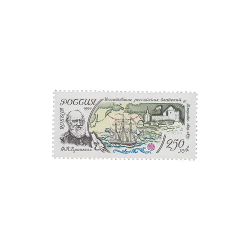 1994-Ф.-П.-ВРАНГЕЛЬ-ИЗ-СЕРИИ-К-300-ЛЕТИЮ-РОССИЙСКОГО-ФЛОТА,-ГЕОГРАФИЧЕСКИЕ-ЭКСПЕДИЦИИ